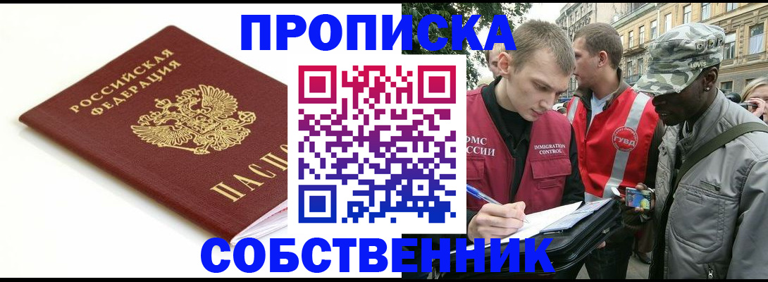 временная регистрация 2025 в Заозёрном